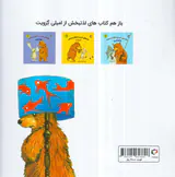 ماجراهای خرس و خرگوش صحرایی جلد1خرس کجاست